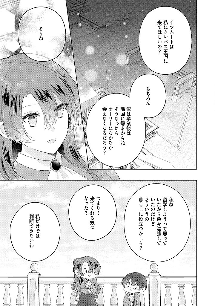 嫌われ者の公爵令嬢。 第12.2話 - Page 5