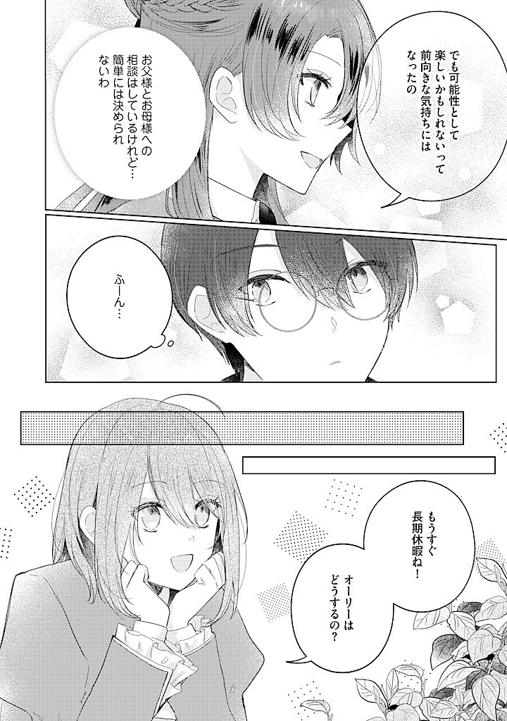 嫌われ者の公爵令嬢。 第12.2話 - Page 6