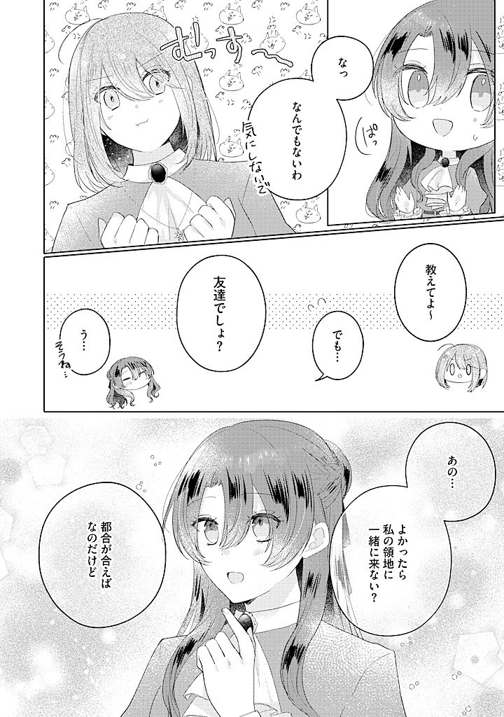 嫌われ者の公爵令嬢。 第12.3話 - Page 1