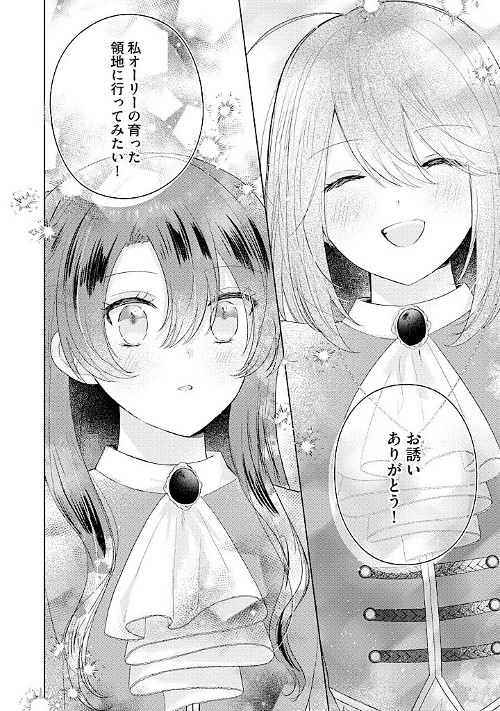 嫌われ者の公爵令嬢。 第12.3話 - Page 3