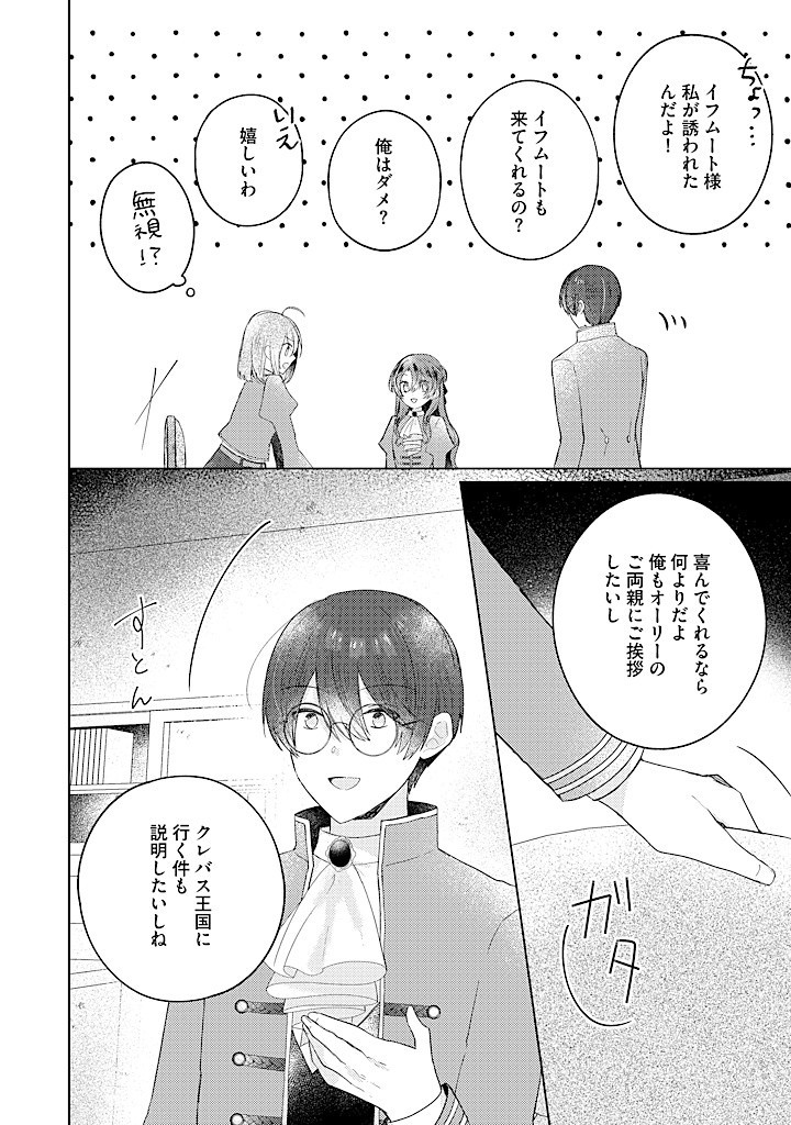 嫌われ者の公爵令嬢。 第12.3話 - Page 5