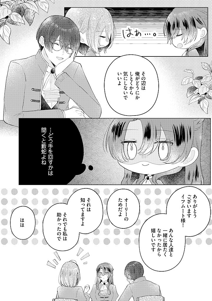 嫌われ者の公爵令嬢。 第12.3話 - Page 9