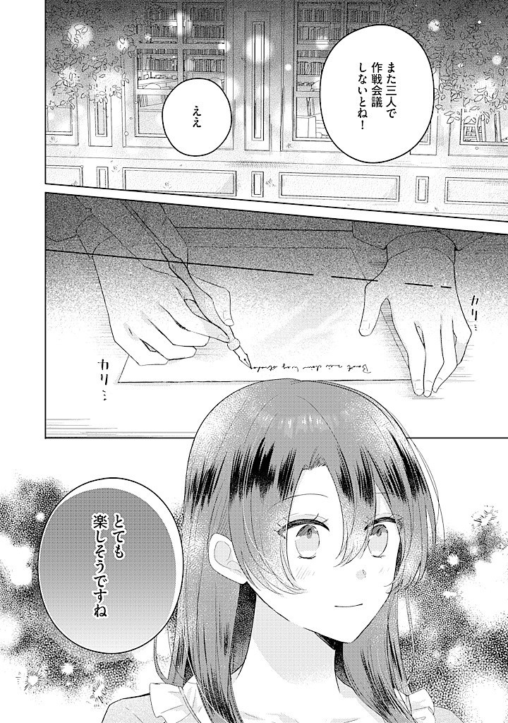 嫌われ者の公爵令嬢。 第12.4話 - Page 1