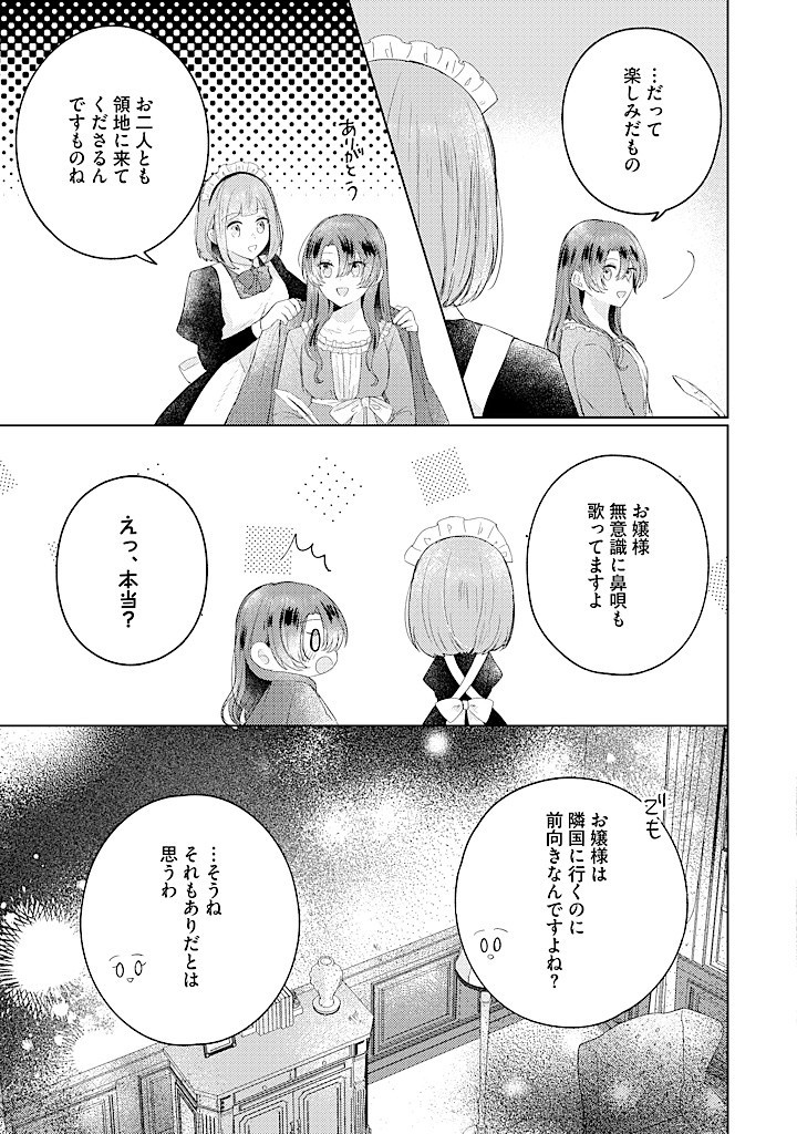 嫌われ者の公爵令嬢。 第12.4話 - Page 2