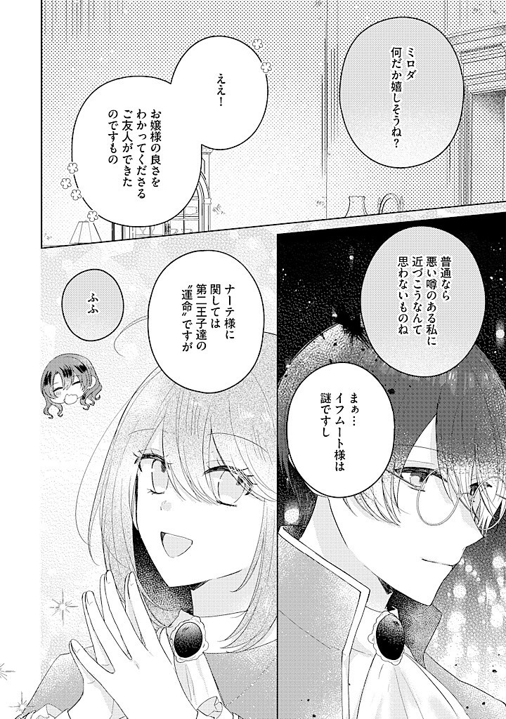 嫌われ者の公爵令嬢。 第12.4話 - Page 5