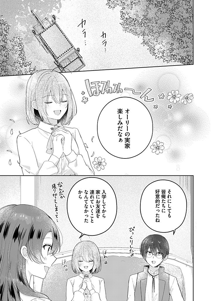 嫌われ者の公爵令嬢。 第13.1話 - Page 3