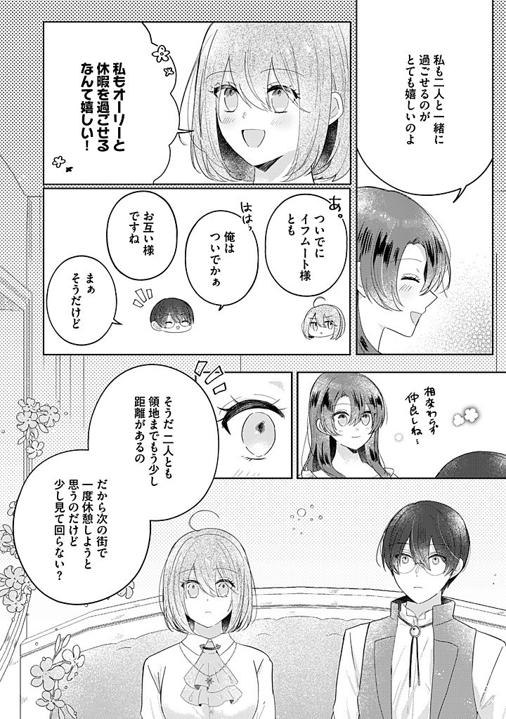 嫌われ者の公爵令嬢。 第13.1話 - Page 4