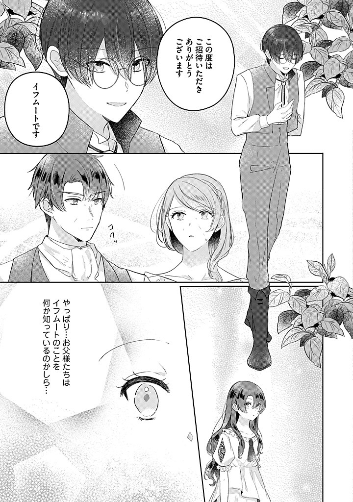 嫌われ者の公爵令嬢。 第13.2話 - Page 2