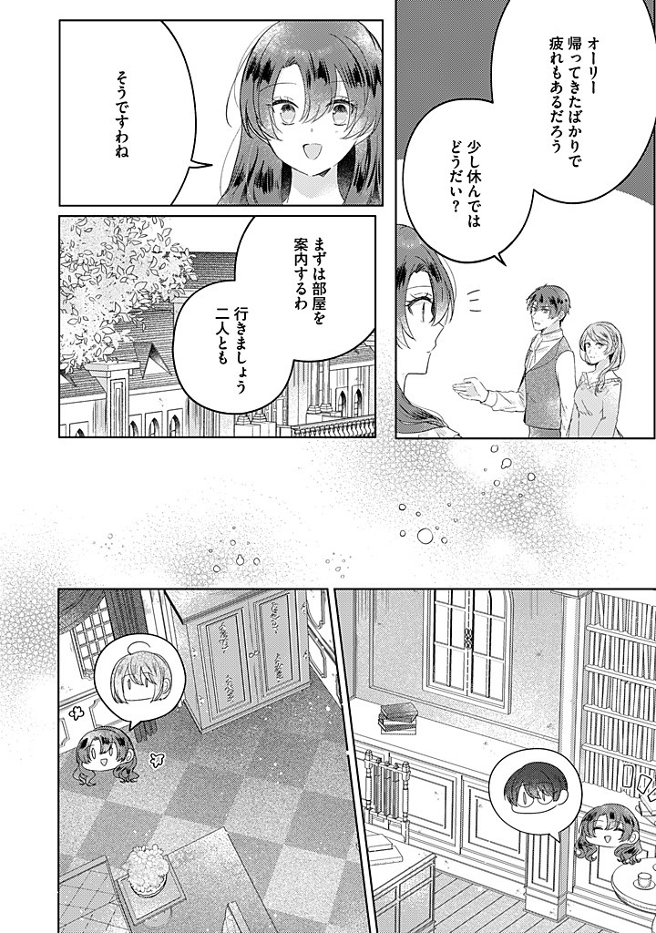 嫌われ者の公爵令嬢。 第13.2話 - Page 3