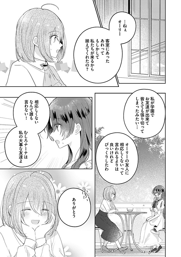 嫌われ者の公爵令嬢。 第13.2話 - Page 4