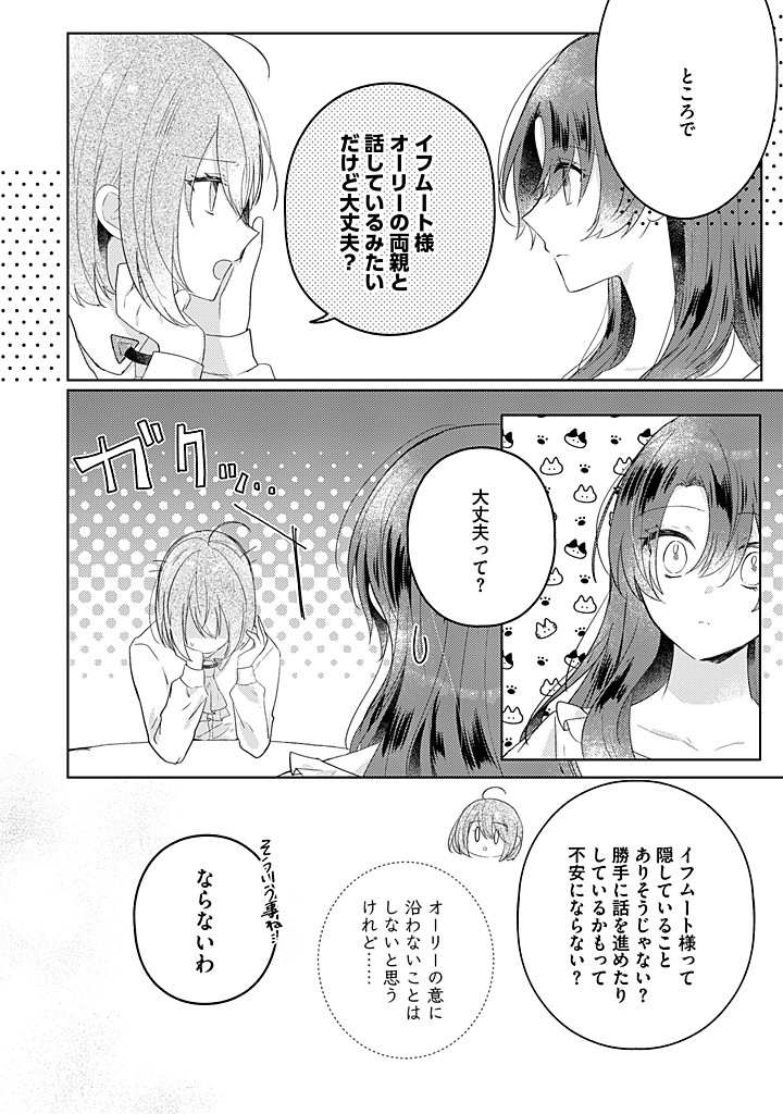 嫌われ者の公爵令嬢。 第13.2話 - Page 5