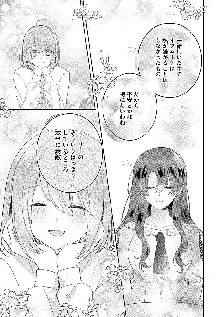 嫌われ者の公爵令嬢。 第13.2話 - Page 6