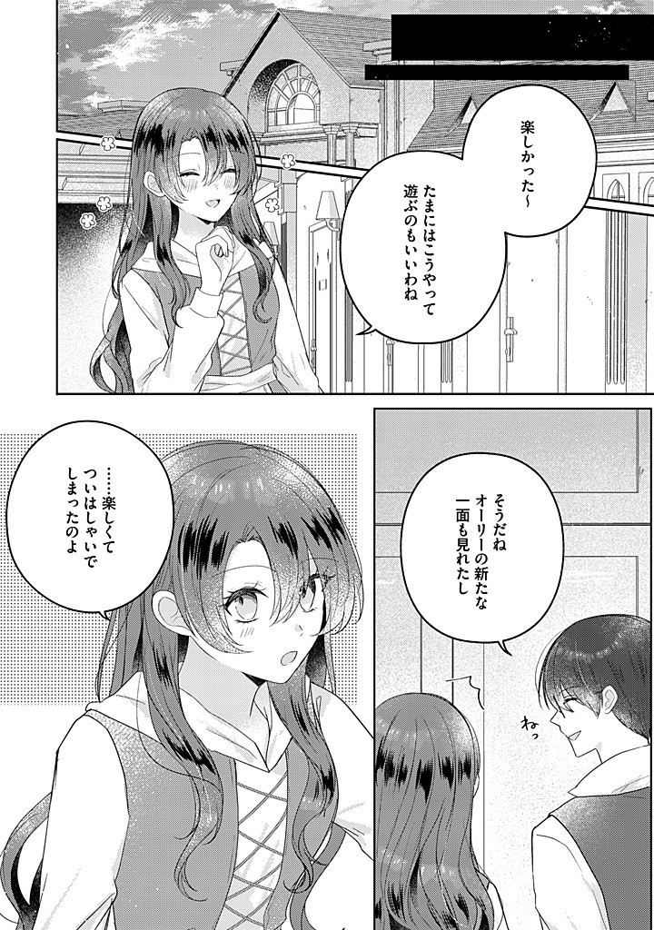 嫌われ者の公爵令嬢。 第13.3話 - Page 5