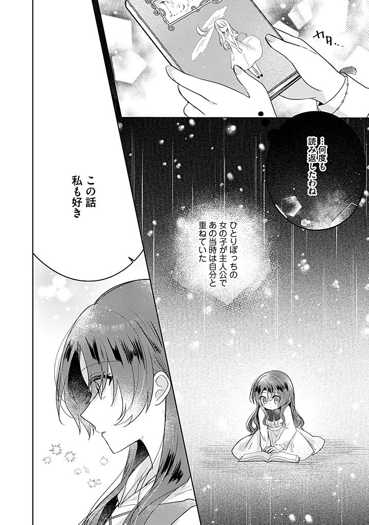 嫌われ者の公爵令嬢。 第13.4話 - Page 1