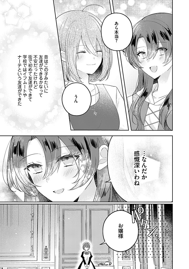 嫌われ者の公爵令嬢。 第13.4話 - Page 2