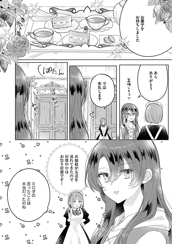 嫌われ者の公爵令嬢。 第13.4話 - Page 3