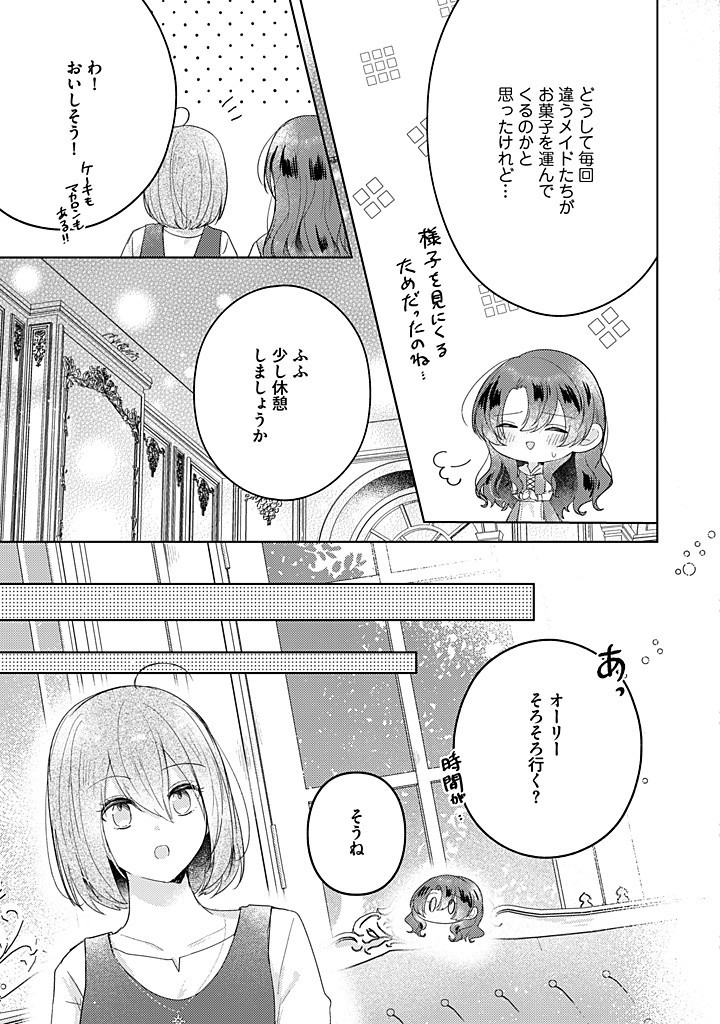 嫌われ者の公爵令嬢。 第13.4話 - Page 4