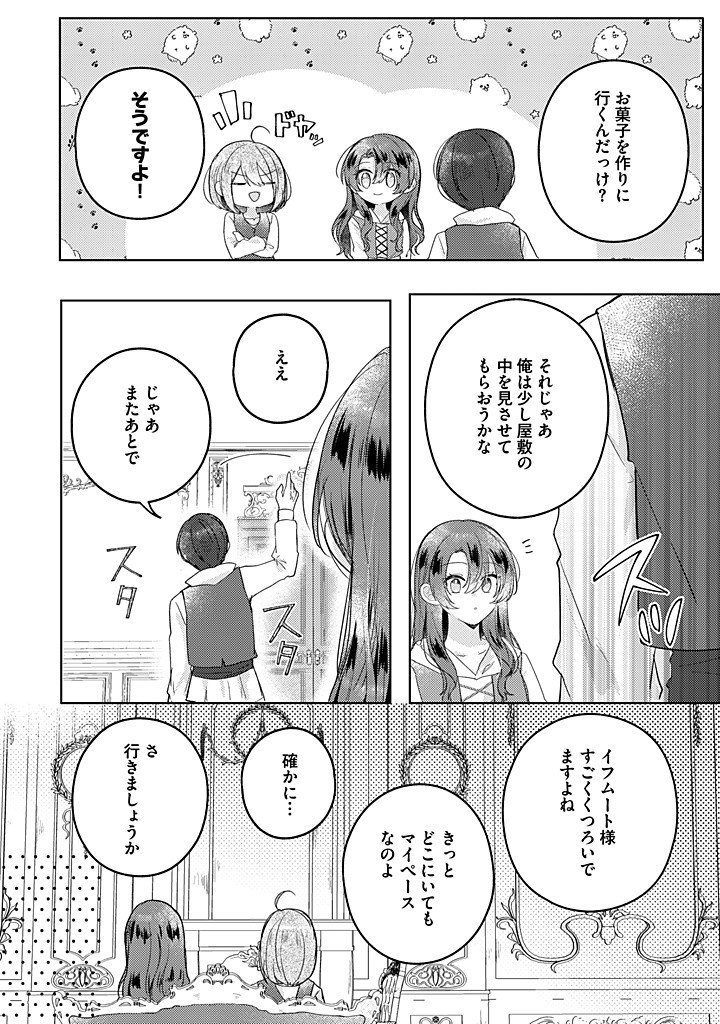 嫌われ者の公爵令嬢。 第13.4話 - Page 5