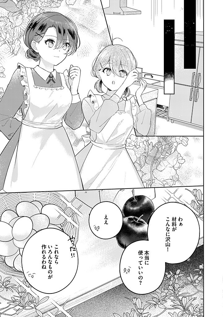 嫌われ者の公爵令嬢。 第13.4話 - Page 6