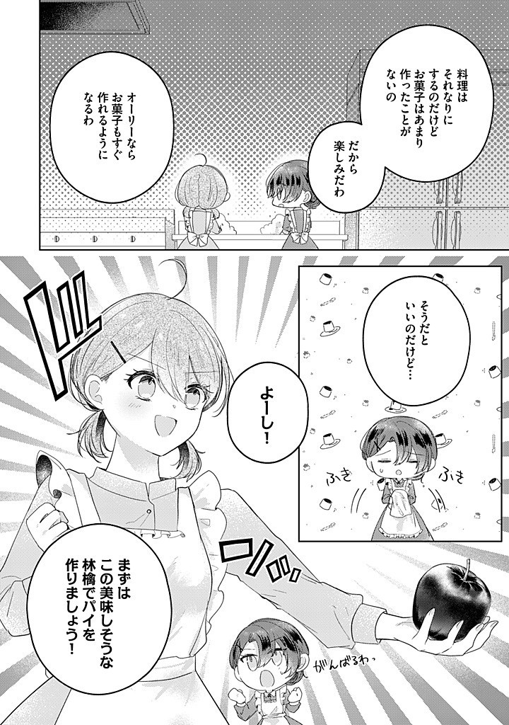 嫌われ者の公爵令嬢。 第13.4話 - Page 7