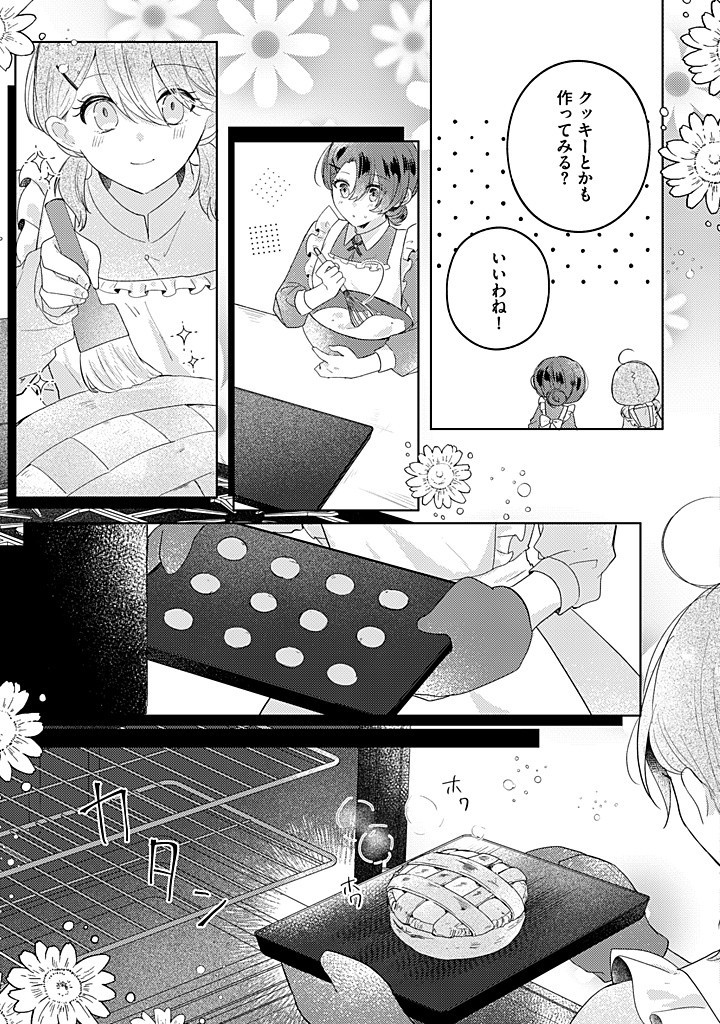 嫌われ者の公爵令嬢。 第13.4話 - Page 8