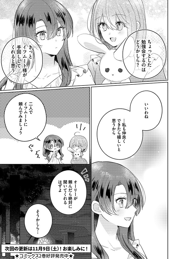 嫌われ者の公爵令嬢。 第14.1話 - Page 11