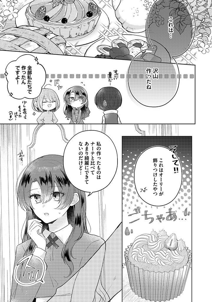 嫌われ者の公爵令嬢。 第14.1話 - Page 3