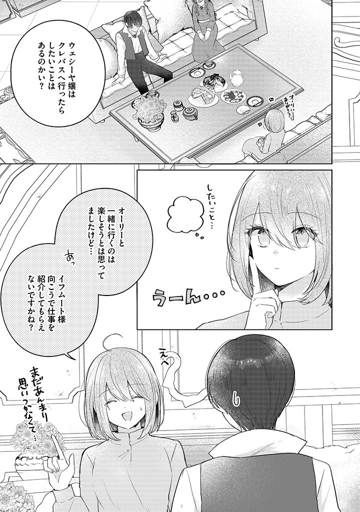 嫌われ者の公爵令嬢。 第14.1話 - Page 5