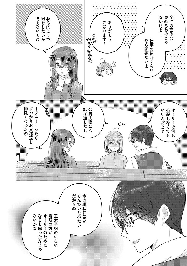 嫌われ者の公爵令嬢。 第14.1話 - Page 6