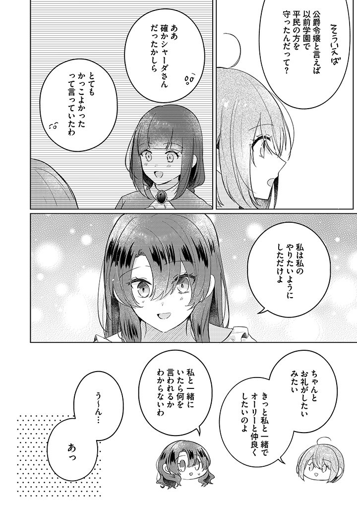 嫌われ者の公爵令嬢。 第14.1話 - Page 10