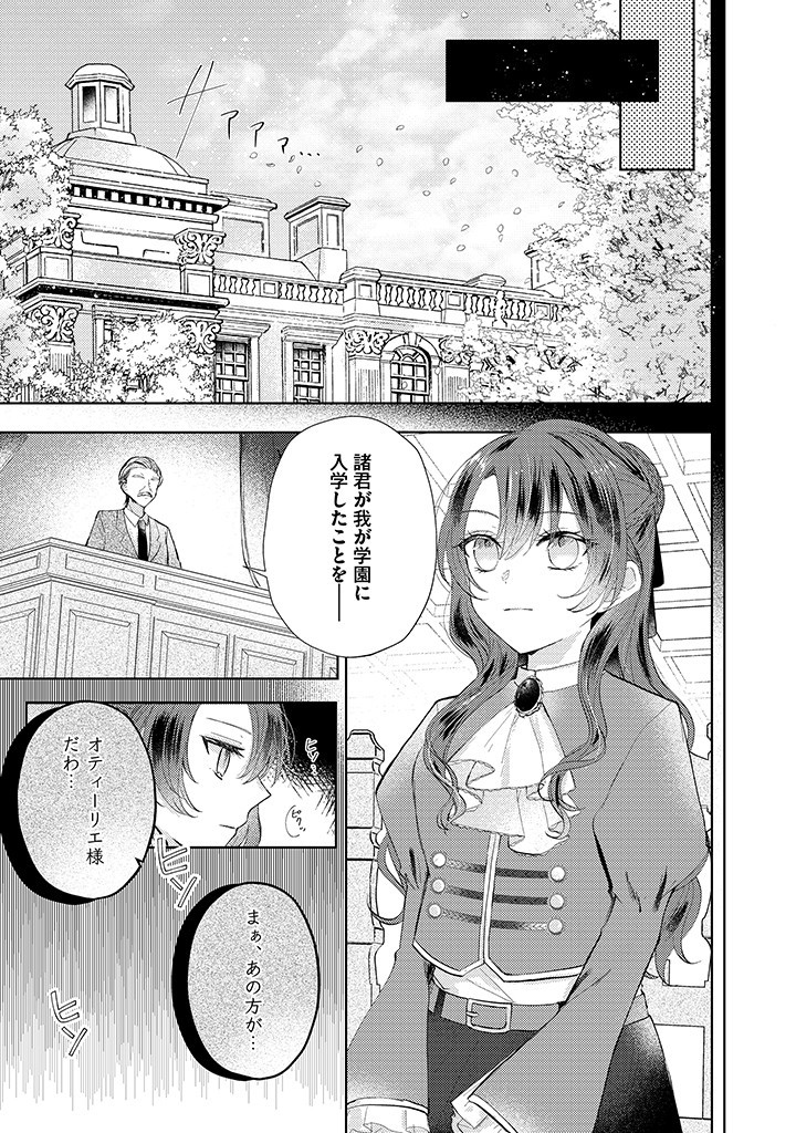 嫌われ者の公爵令嬢。 第2.1話 - Page 3