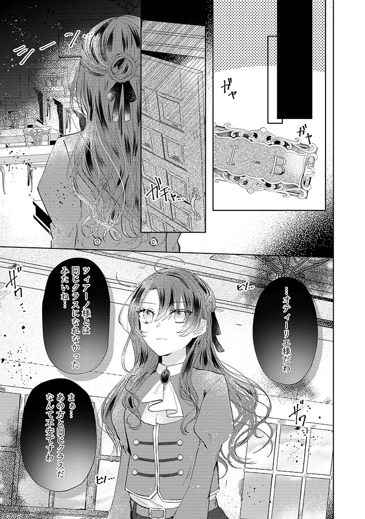 嫌われ者の公爵令嬢。 第2.1話 - Page 5