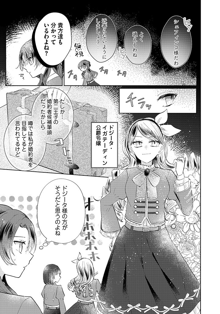 嫌われ者の公爵令嬢。 第2.2話 - Page 1