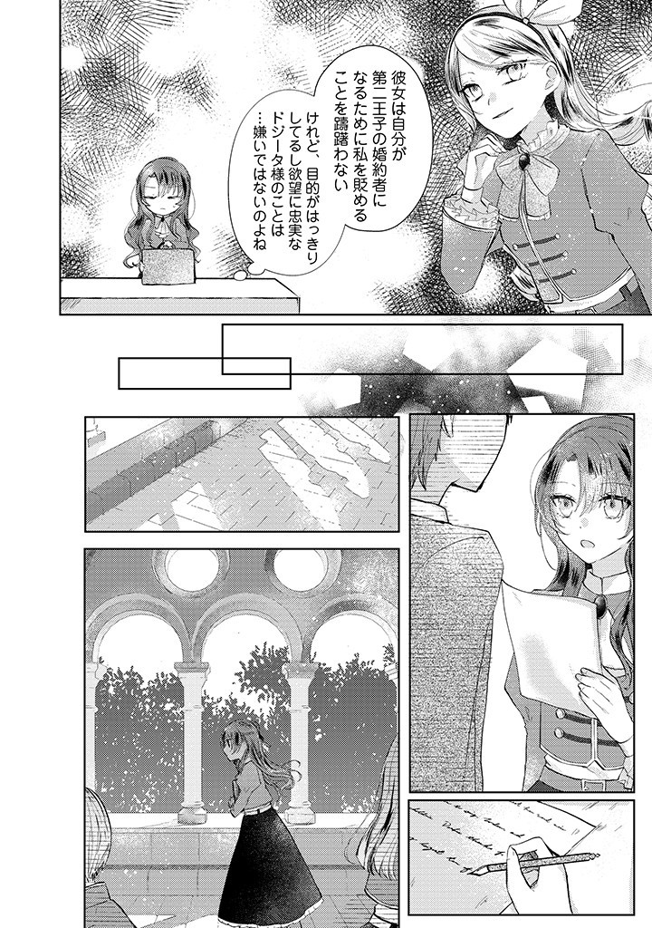 嫌われ者の公爵令嬢。 第2.2話 - Page 2