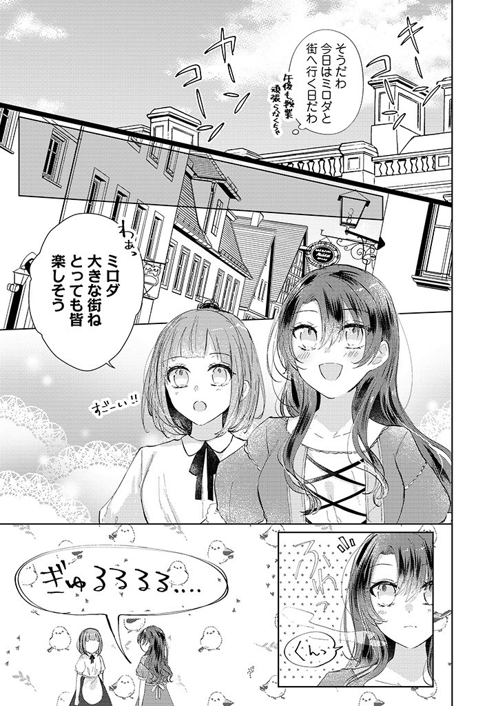 嫌われ者の公爵令嬢。 第2.2話 - Page 7