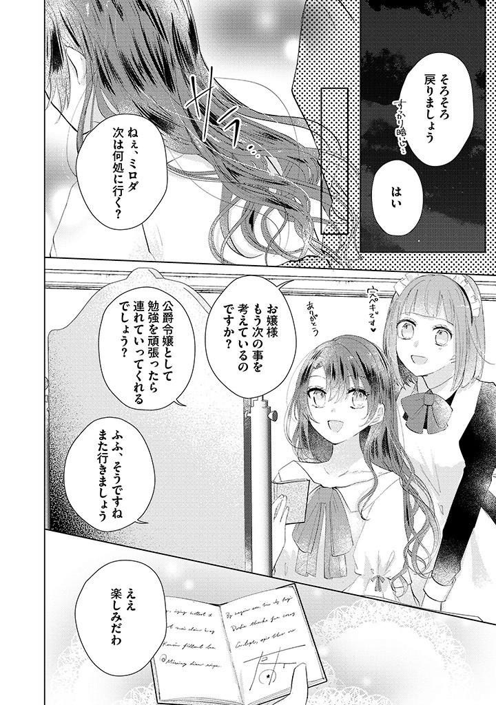 嫌われ者の公爵令嬢。 第2.3話 - Page 5