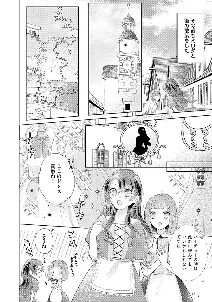 嫌われ者の公爵令嬢。 第2.3話 - Page 7