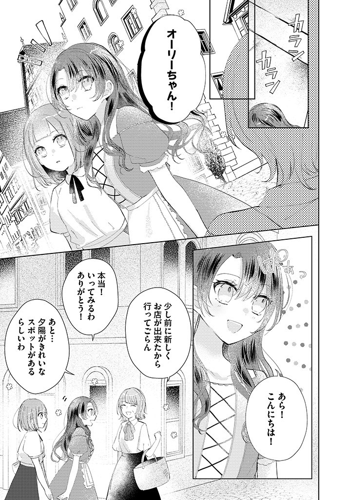 嫌われ者の公爵令嬢。 第2.3話 - Page 8