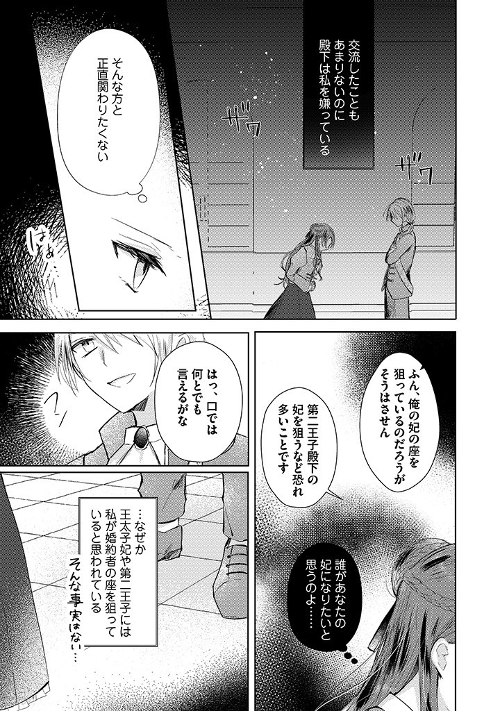 嫌われ者の公爵令嬢。 第3.1話 - Page 9