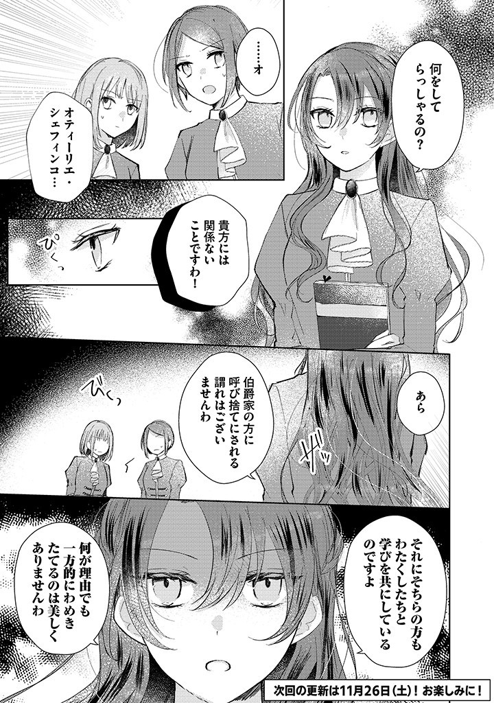 嫌われ者の公爵令嬢。 第3.2話 - Page 11