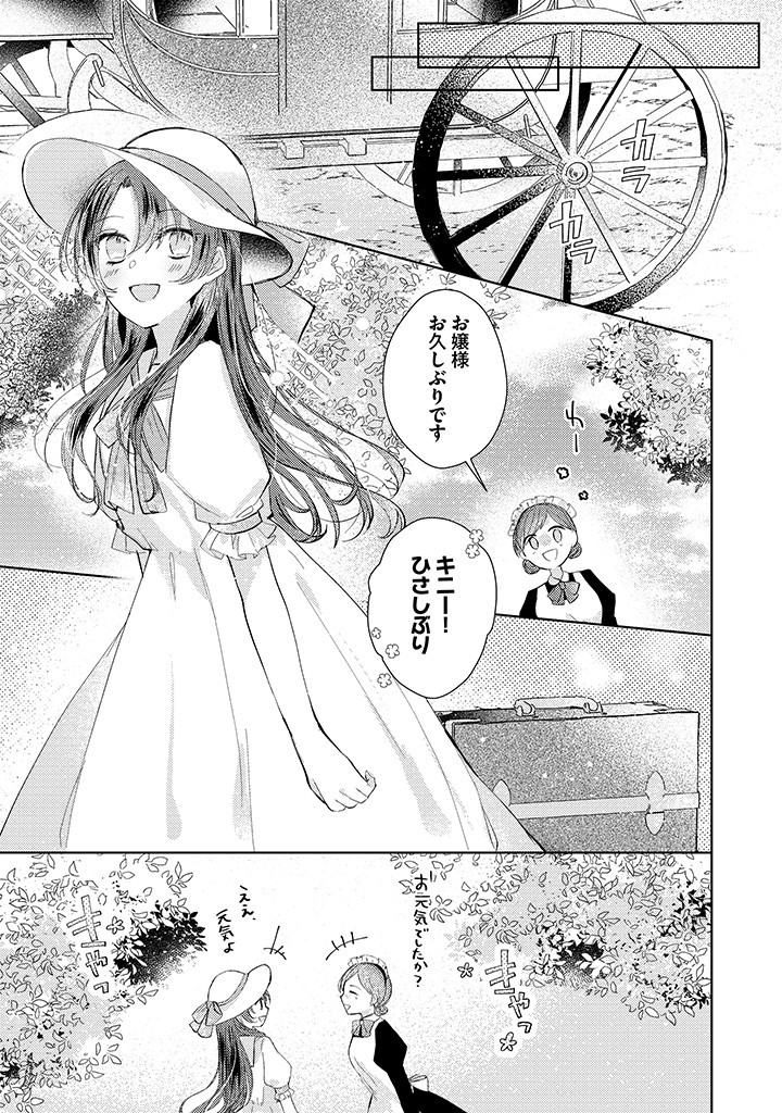 嫌われ者の公爵令嬢。 第3.3話 - Page 8