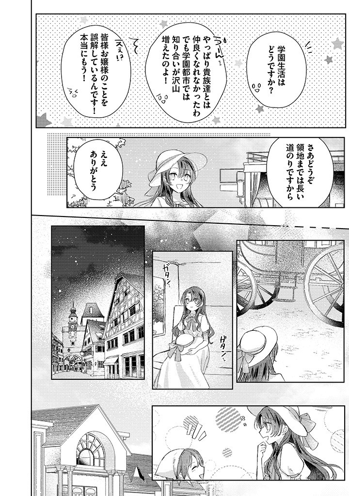 嫌われ者の公爵令嬢。 第3.3話 - Page 9