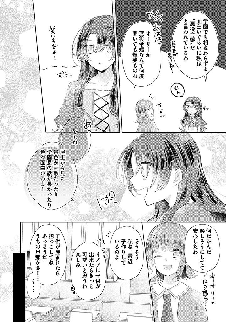 嫌われ者の公爵令嬢。 第4.1話 - Page 6