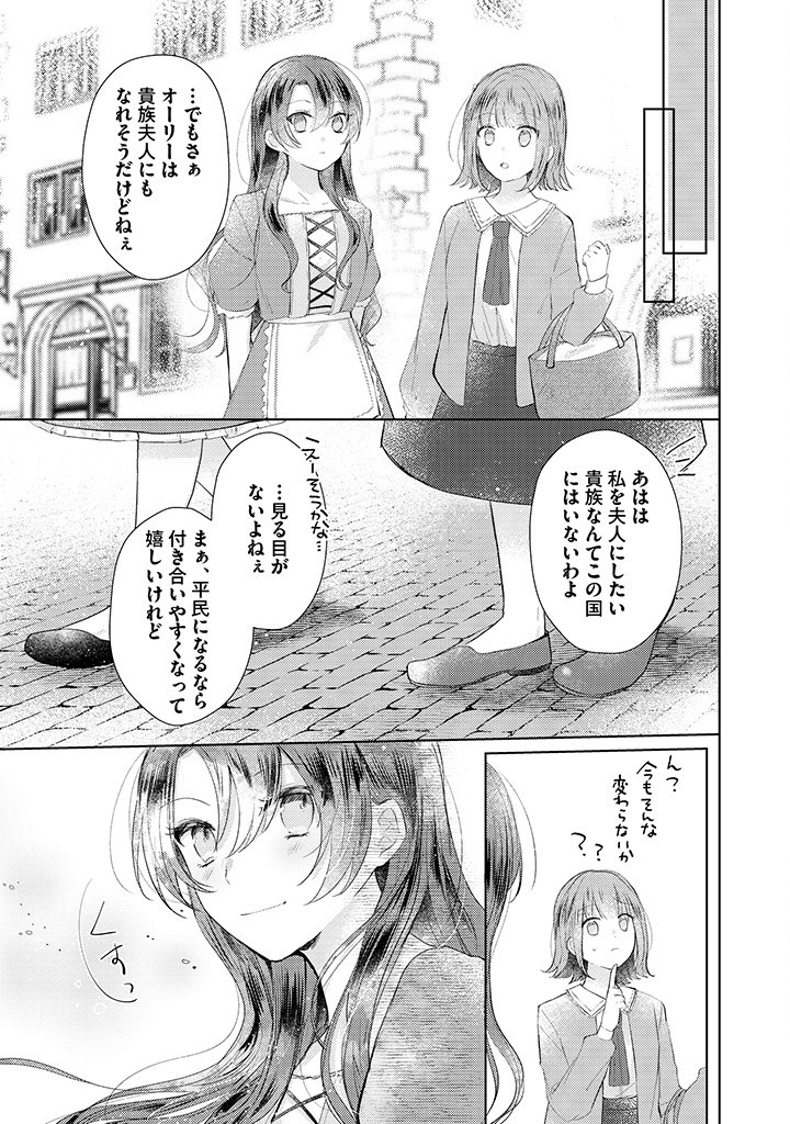 嫌われ者の公爵令嬢。 第4.1話 - Page 7