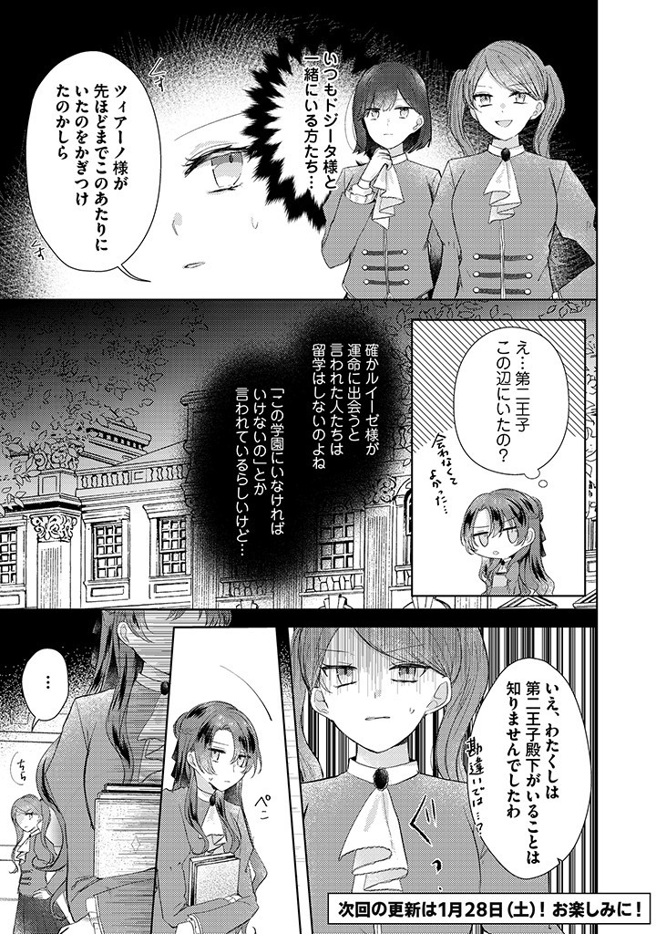 嫌われ者の公爵令嬢。 第4.2話 - Page 10