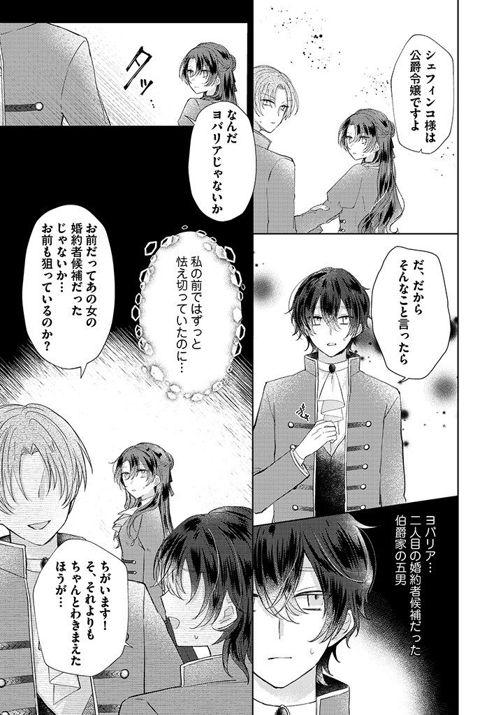 嫌われ者の公爵令嬢。 第4.3話 - Page 4