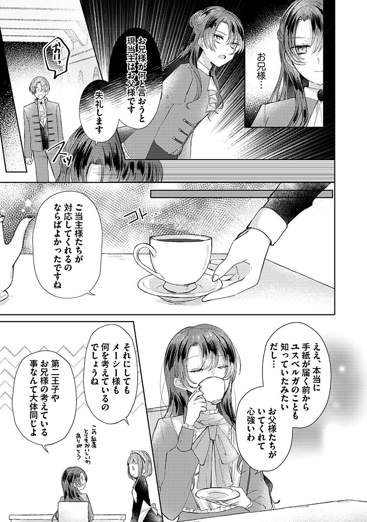 嫌われ者の公爵令嬢。 第4.3話 - Page 6