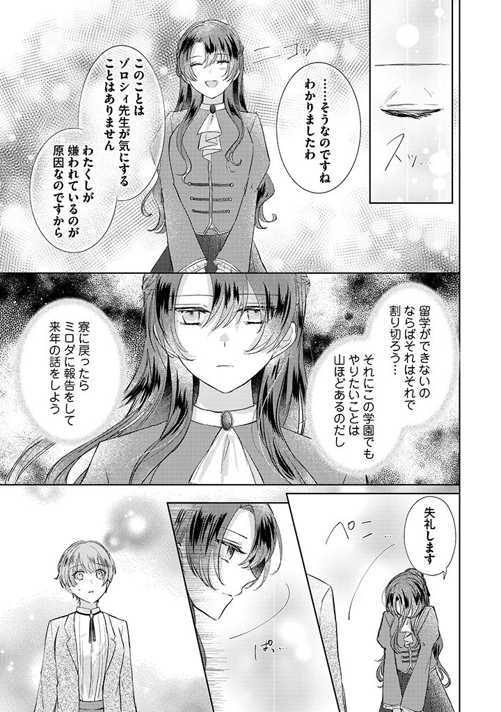 嫌われ者の公爵令嬢。 第4.3話 - Page 10