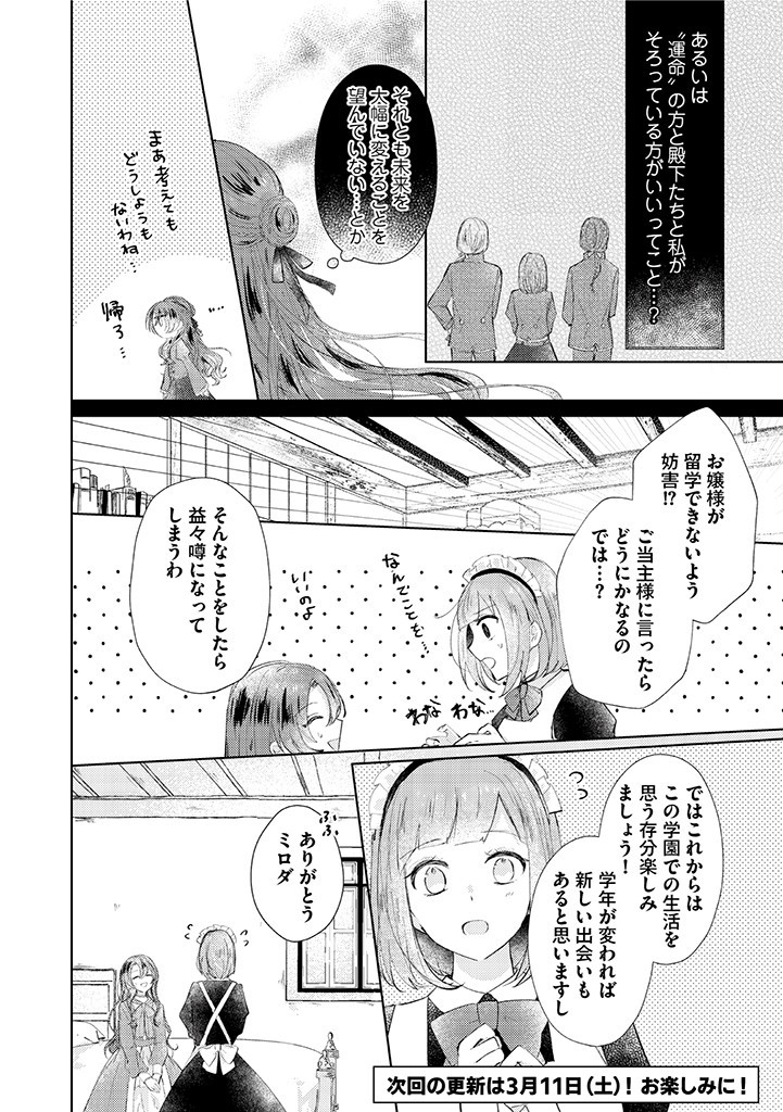 嫌われ者の公爵令嬢。 第5.1話 - Page 12