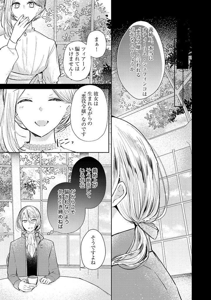 嫌われ者の公爵令嬢。 第5.1話 - Page 3